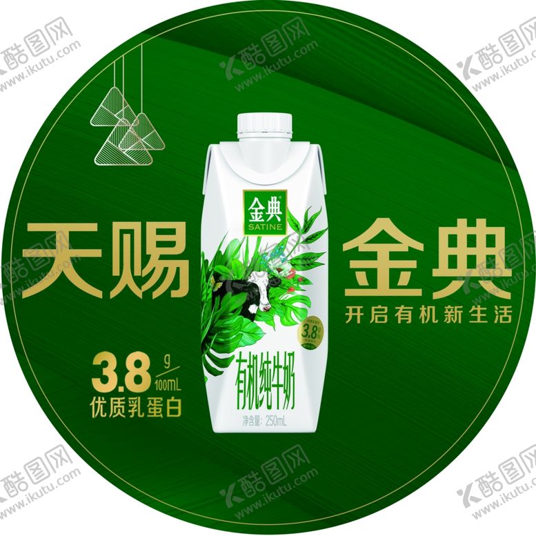 编号：13345310192251361102【酷图网】源文件下载-天赐金典牛奶地贴