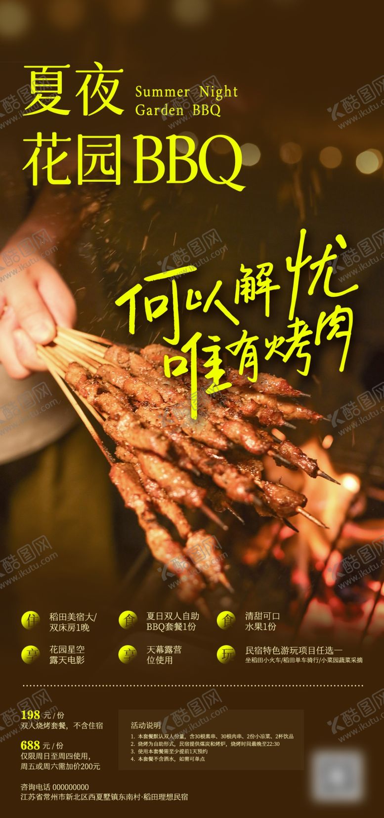 编号：16530811210956121496【酷图网】源文件下载-花园BBQ