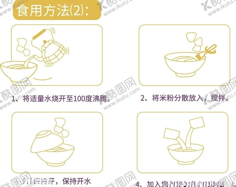 编号：39245505021315276178【酷图网】源文件下载-泡米粉步骤