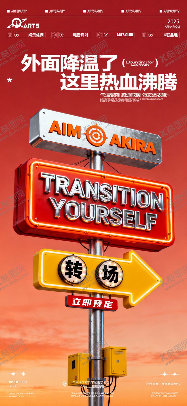 编号：73111111300429362238【酷图网】源文件下载-酒吧狂欢之夜海报