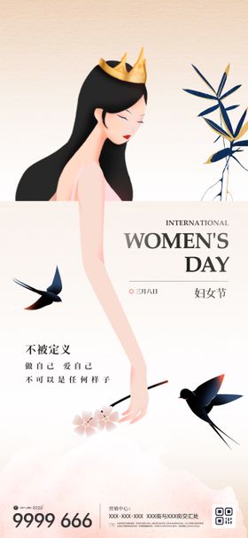 房地产女神节海报