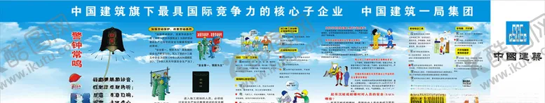 编号：88331206240951539630【酷图网】源文件下载-建筑工地安全知识
