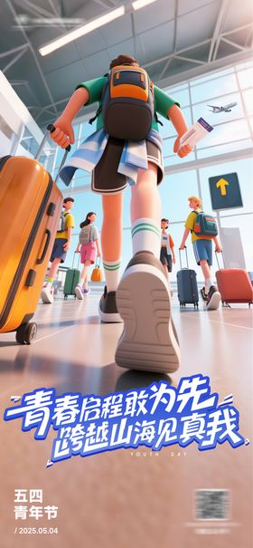 五四青年节微信刷屏海报