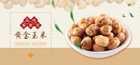 黄金玉米