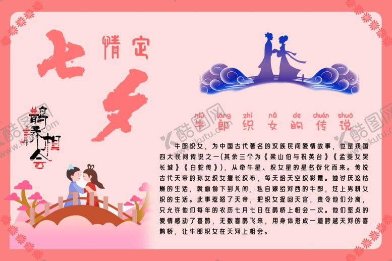 编号：14464805051410158643【酷图网】源文件下载-七夕海报