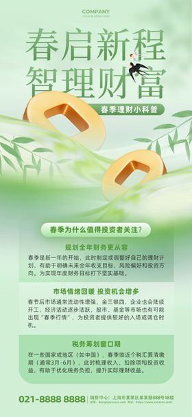 春季金融燕子铜钱绿色海报