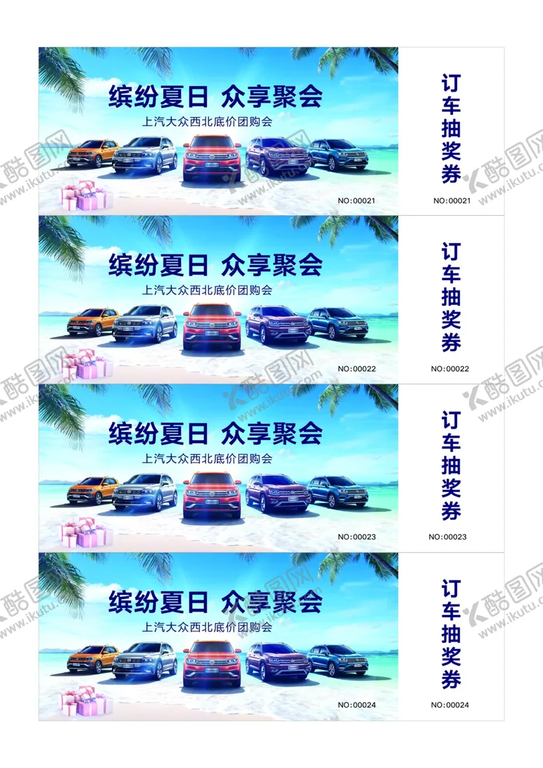 编号：28127506301142312223【酷图网】源文件下载-汽车券