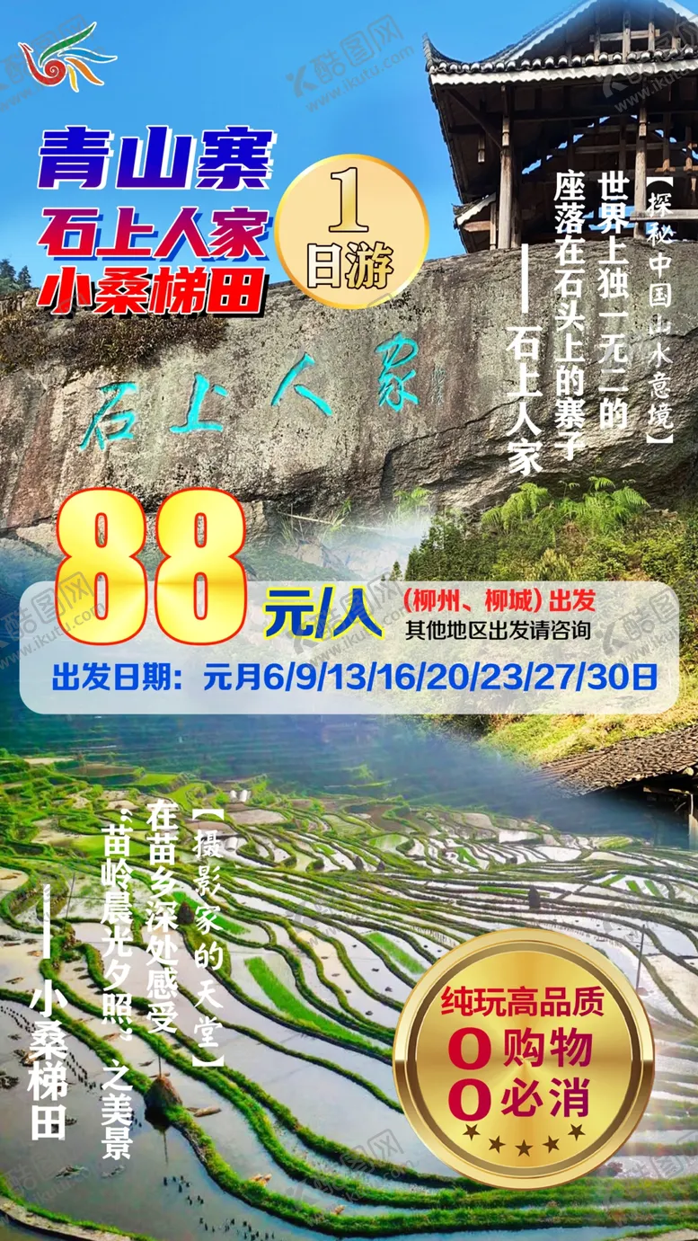 编号：94534403222341154591【酷图网】源文件下载-微信朋友圈旅游高清海报