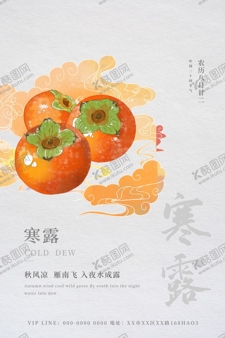 编号：82417405042058064333【酷图网】源文件下载-寒露