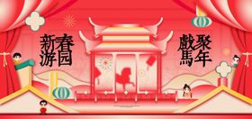 马年春节海报