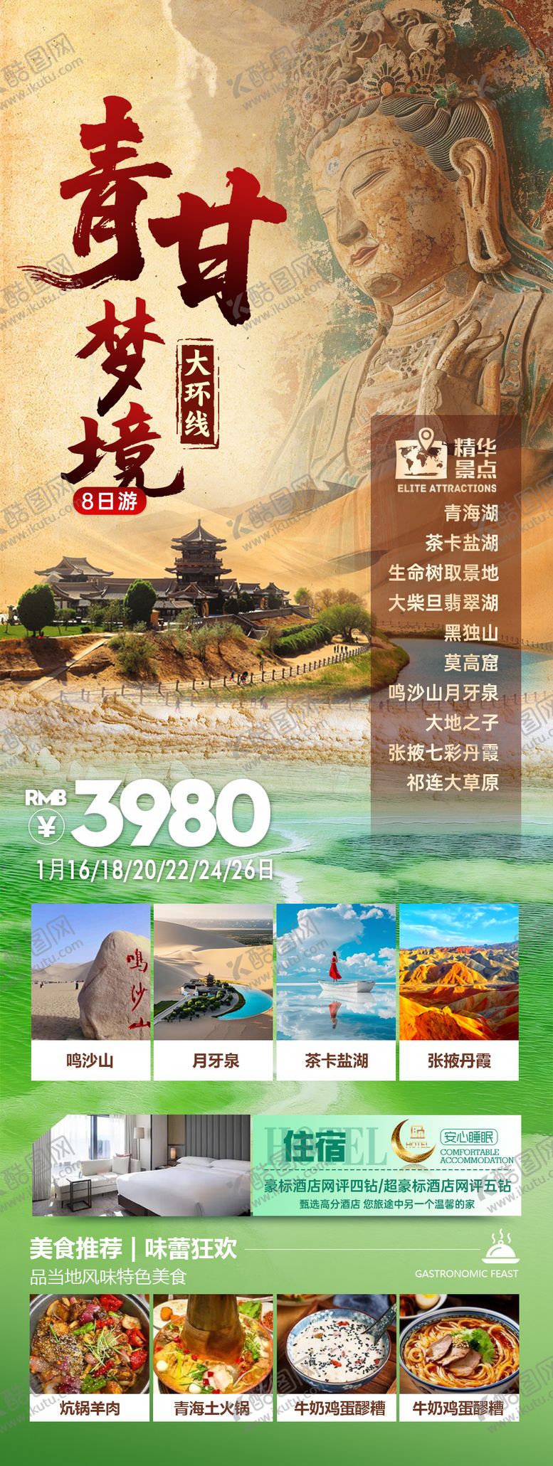 编号：91580604141715586194【酷图网】源文件下载-青甘旅游海报