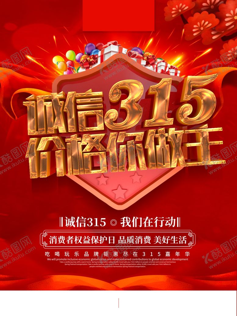 编号：87121109230618564914【酷图网】源文件下载-诚信315