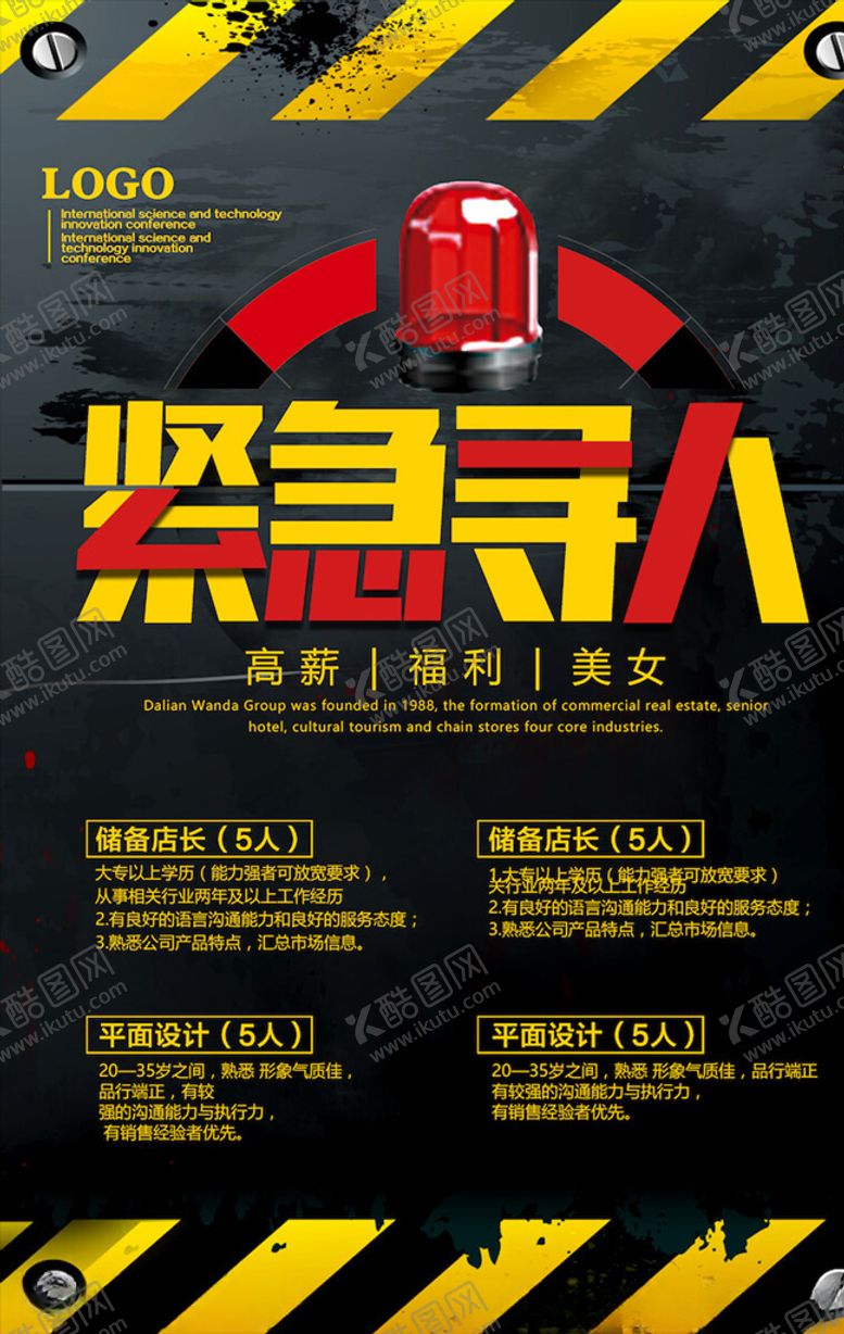 编号：80773306151236475665【酷图网】源文件下载-创意海报