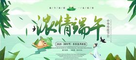 浓情端午活动宣传海报
