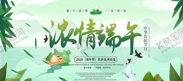 编号：36561807061712274588【酷图网】源文件下载-浓情端午活动宣传海报