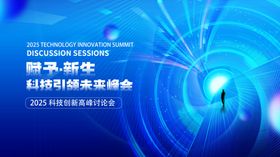 蓝色背景商业公司科技会议底纹