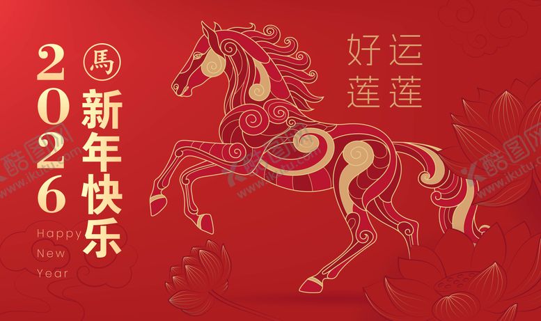 编号：48324310052210309363【酷图网】源文件下载-2026马年新年活动背景板