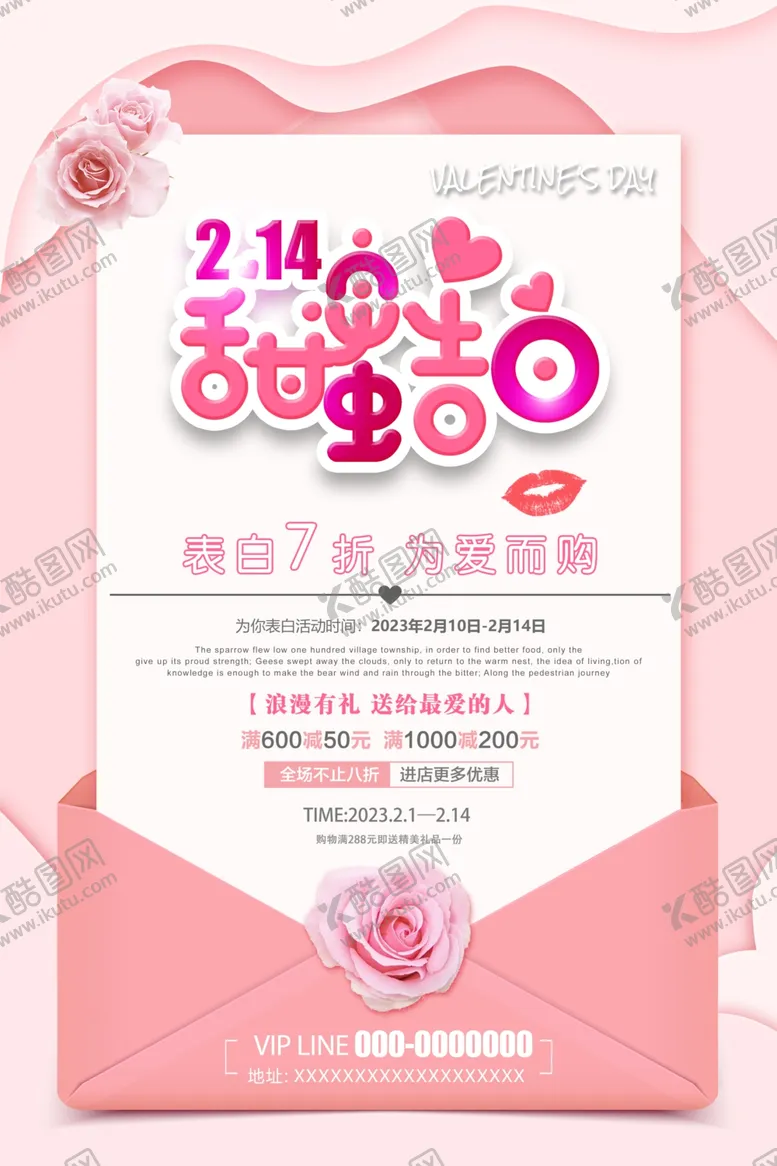 编号：72896212110047463515【酷图网】源文件下载-情人节