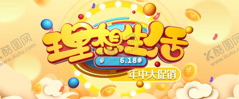 编号：99540101270456593628【酷图网】源文件下载-年中促销