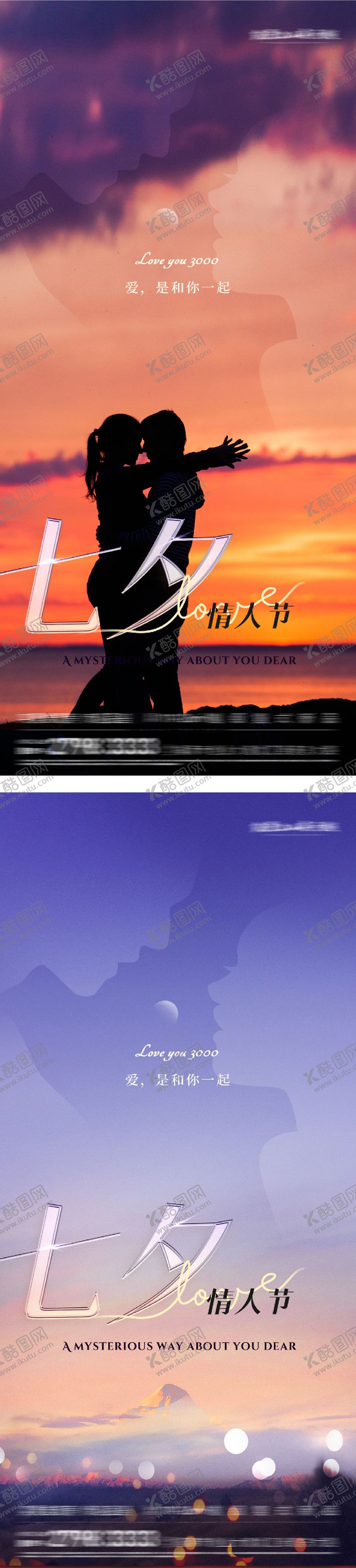 编号：85366802060212486225【酷图网】源文件下载-七夕情人节实景玫瑰系列海报