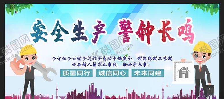 编号：64499106161345273895【酷图网】源文件下载-安全生产
