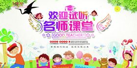 教育辅导名师课堂