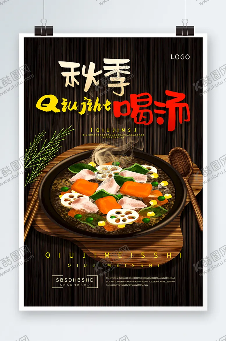 编号：55635410201633054150【酷图网】源文件下载-秋季喝汤
