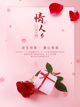 情人节海报图片