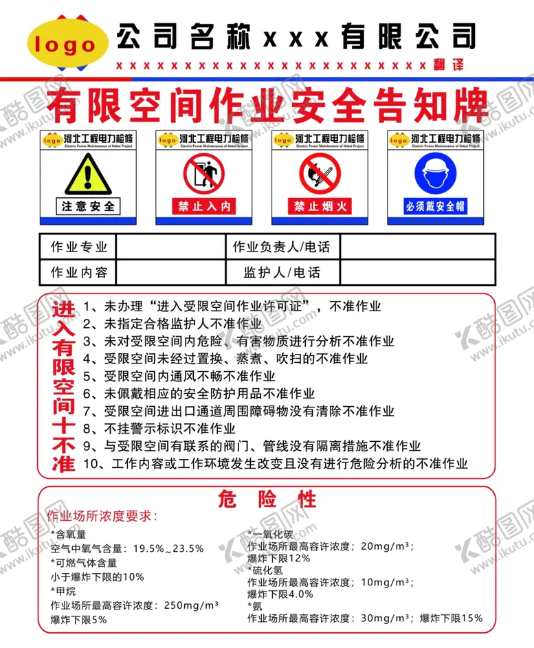 编号：54803910021346289473【酷图网】源文件下载-有限空间