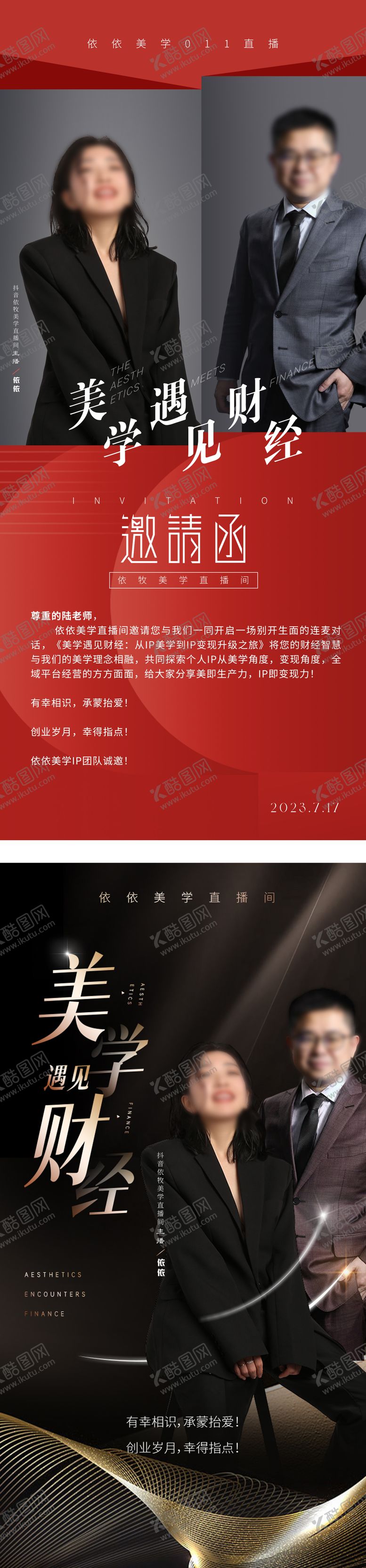 编号：65691409280503162246【酷图网】源文件下载-直播人物海报