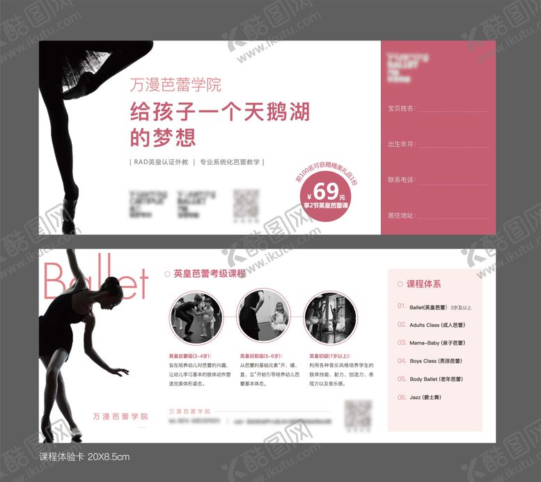 编号：70197303100117082468【酷图网】源文件下载-芭蕾课程体验券