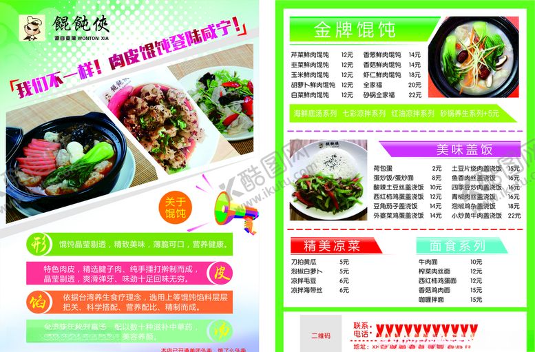 编号：16048010011833576757【酷图网】源文件下载-宣传单