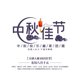 中秋国庆图片