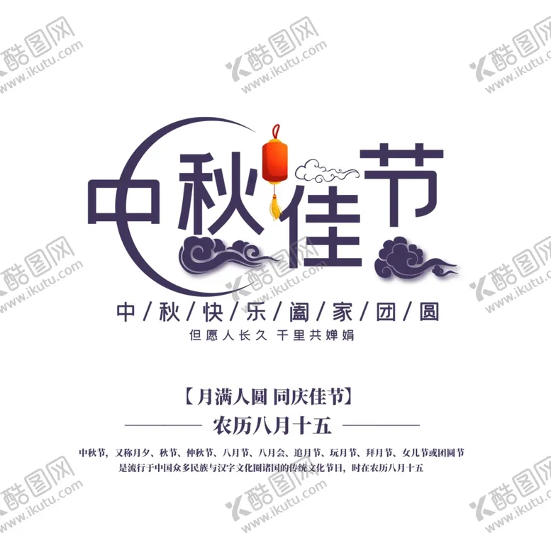 编号：71639606250030314449【酷图网】源文件下载-中秋国庆图片