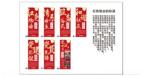 红色物业文化墙