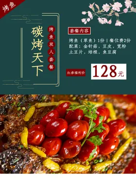 烤鱼广告系列干锅馆
