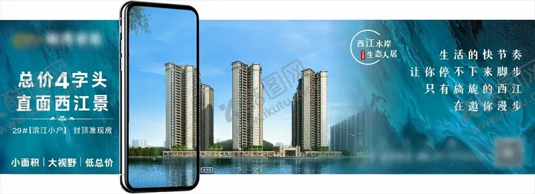 编号：28098102031459327321【酷图网】源文件下载-江景价值点微海报