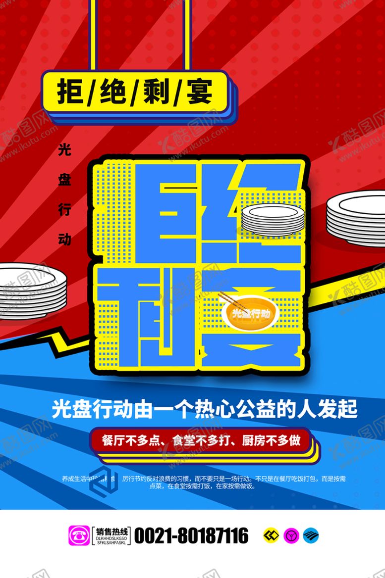 编号：92716509171444035270【酷图网】源文件下载-光盘行动海报