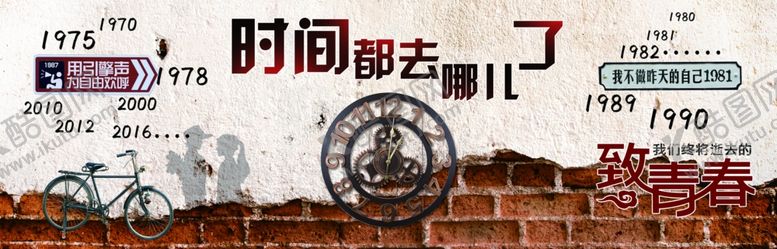 编号：56119810300916448875【酷图网】源文件下载-致青春吧