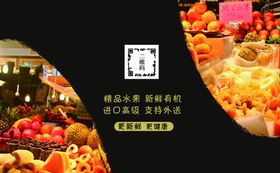 水果店铺简约创意名片