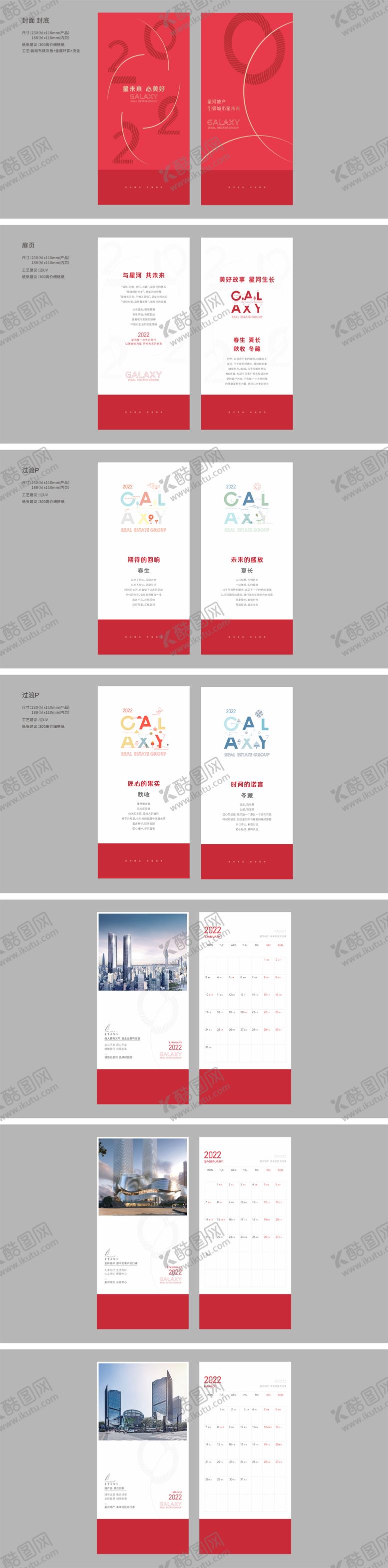 编号：26942012041503132325【酷图网】源文件下载-2022企业台历