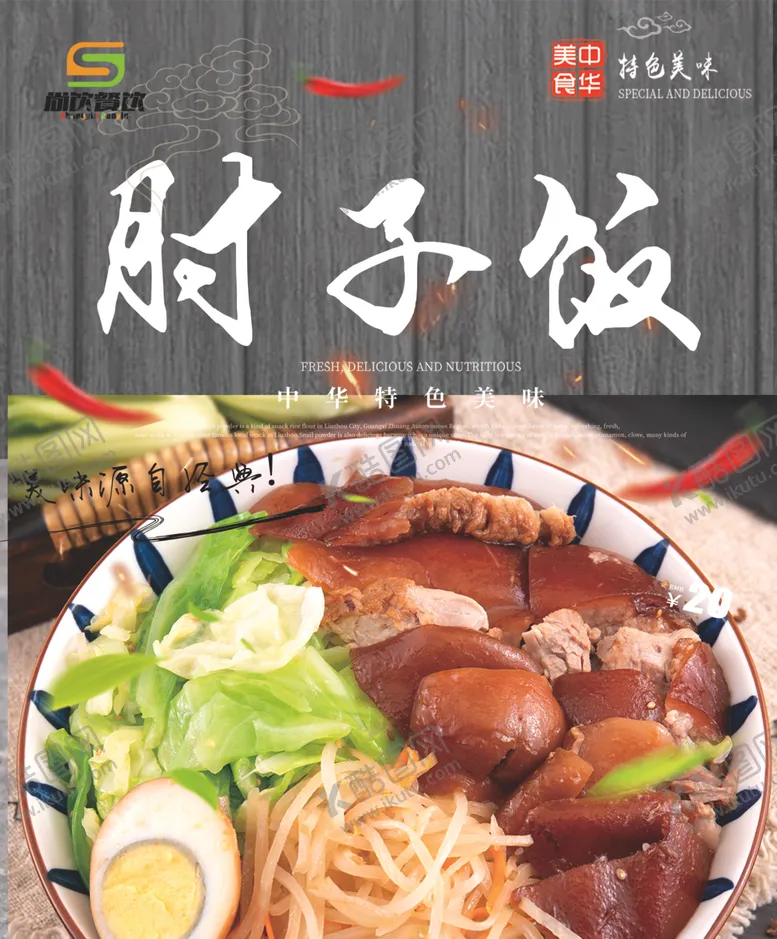 编号：60226201260322085043【酷图网】源文件下载- 肘子饭 