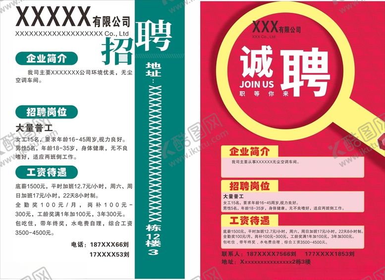 编号：55323303191403499912【酷图网】源文件下载-招聘