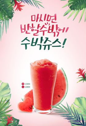 夏天鲜榨果汁