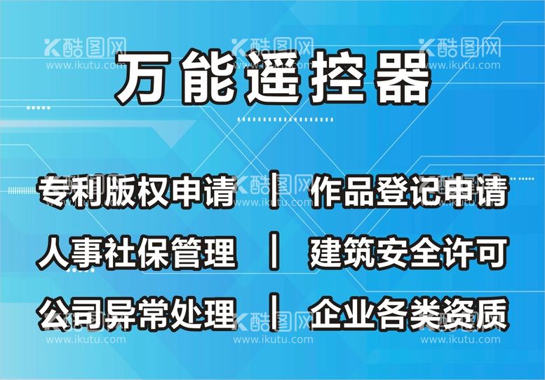 编号：42907310181245355675【酷图网】源文件下载-万能遥控器