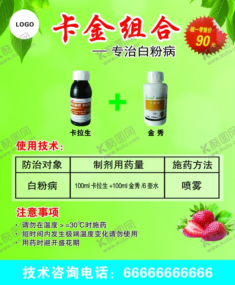 编号：67687706261123124195【酷图网】源文件下载-农药贴