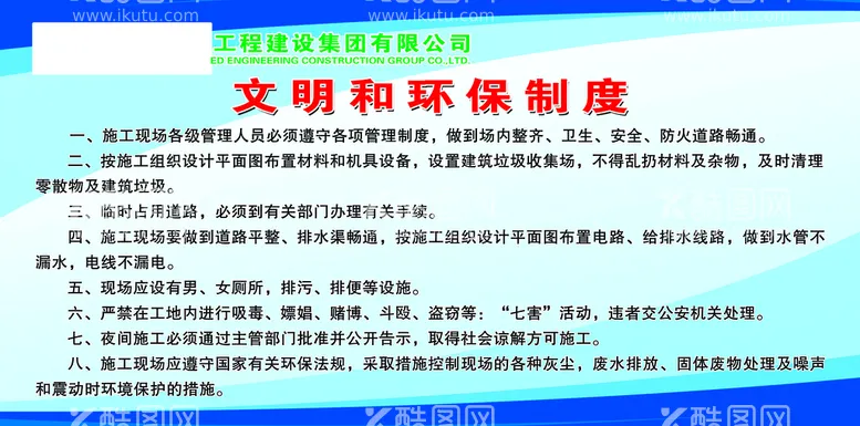 编号：36549109290512483078【酷图网】源文件下载-环保制度