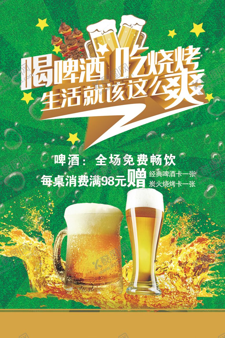 编号：82134711020101154559【酷图网】源文件下载-啤酒