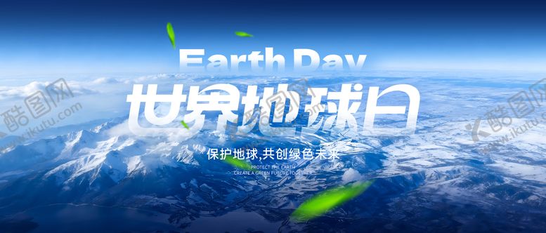 编号：97873004120206417581【酷图网】源文件下载-世界地球日 