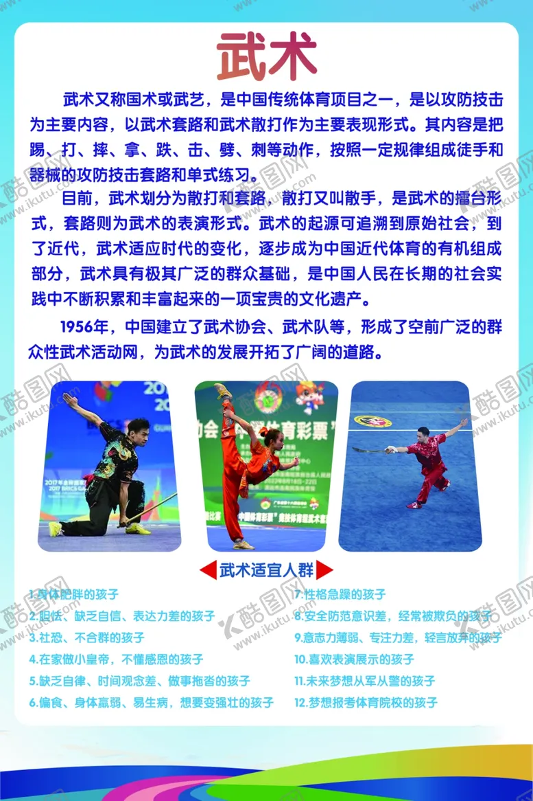 编号：77064301251702527392【酷图网】源文件下载-武术
